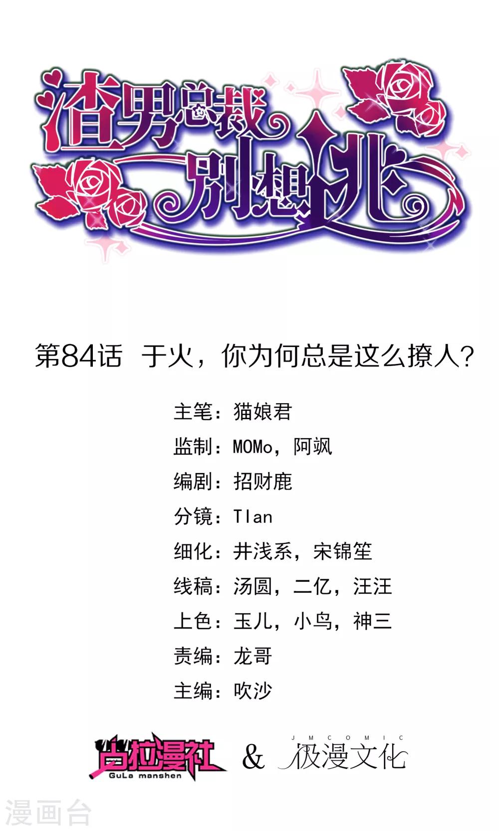 第84话 于火，你为何总是这么撩人？-第92话