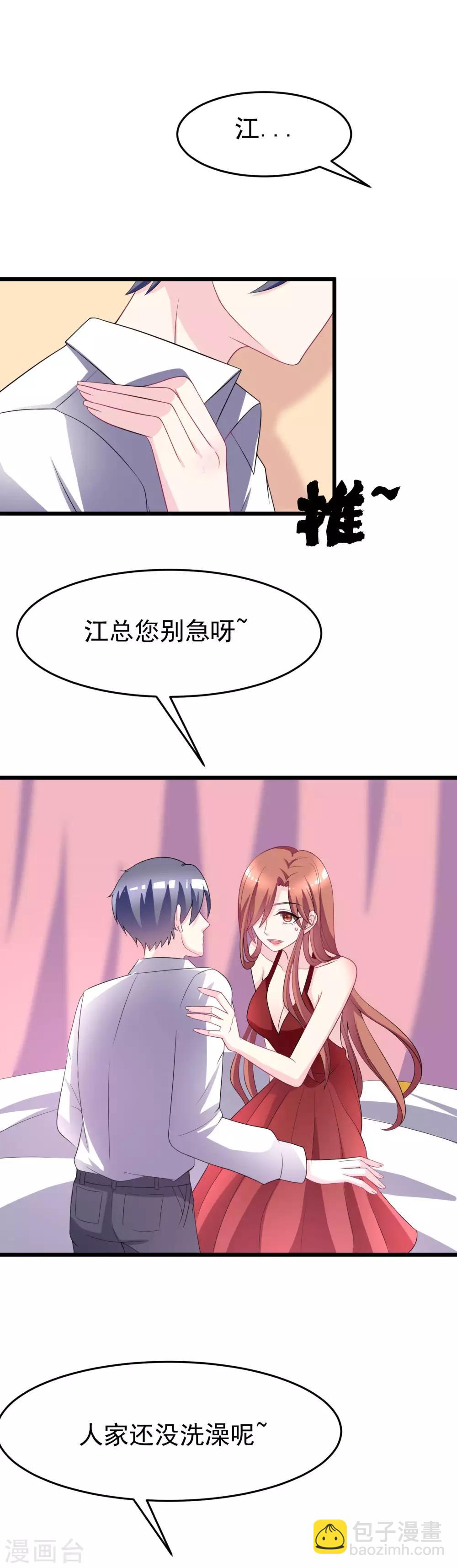 第86话 我竟然很享受他的吻&hellip;&hellip;-第94话