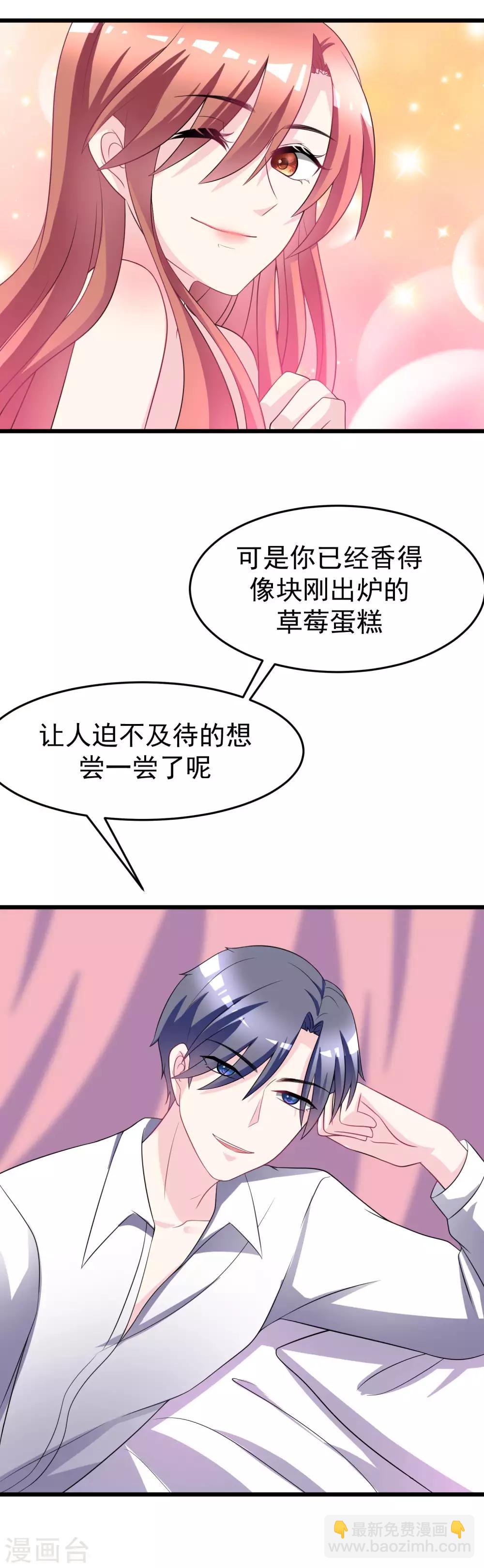 第86话 我竟然很享受他的吻&hellip;&hellip;-第94话