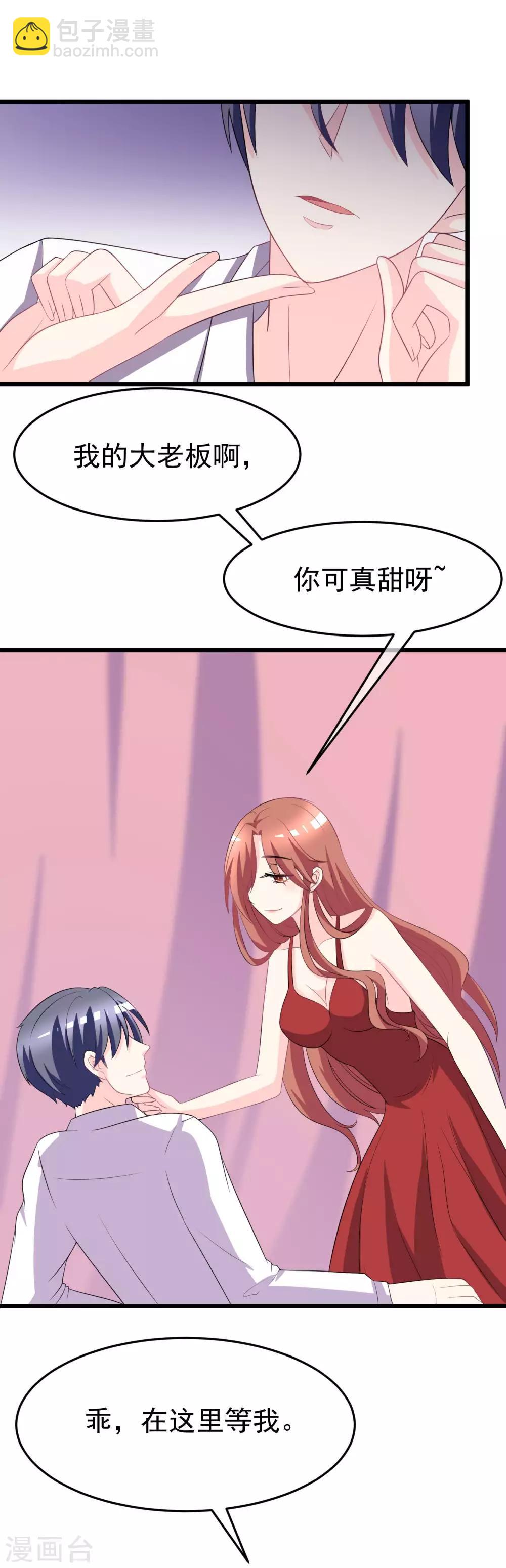 第86话 我竟然很享受他的吻&hellip;&hellip;-第94话