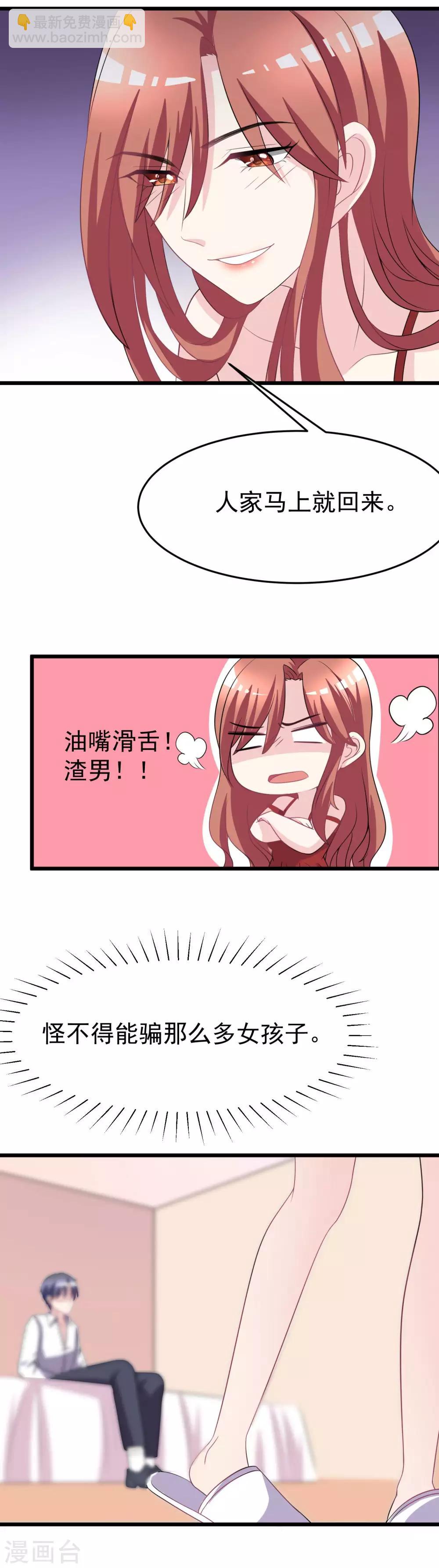 第86话 我竟然很享受他的吻&hellip;&hellip;-第94话