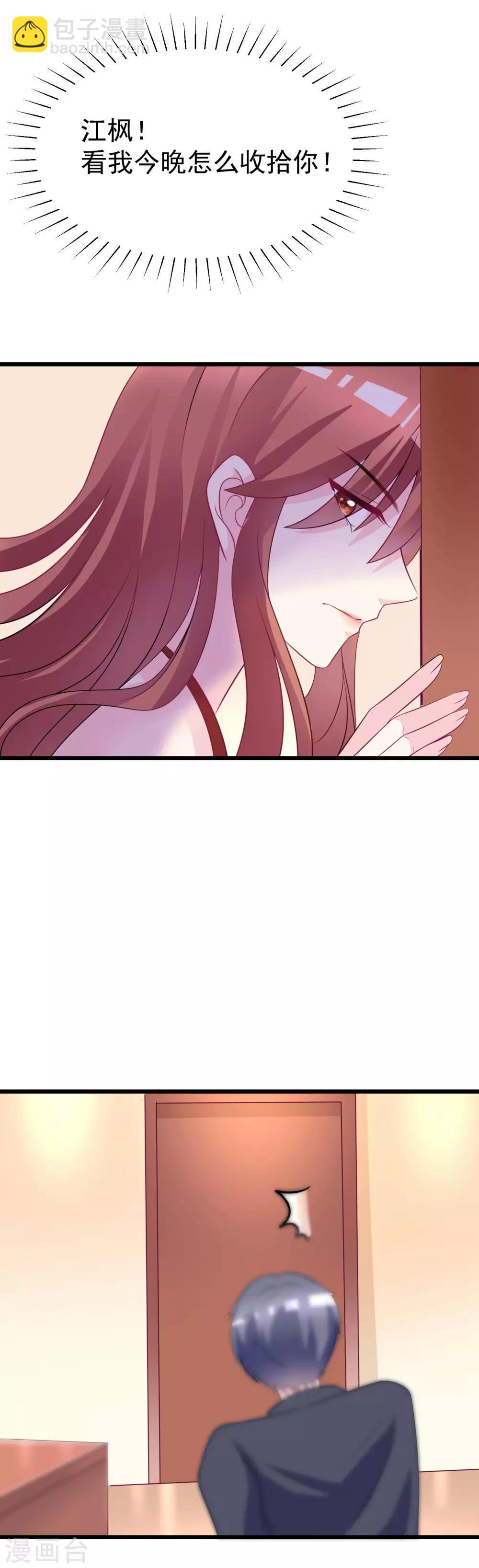 第86话 我竟然很享受他的吻&hellip;&hellip;-第94话