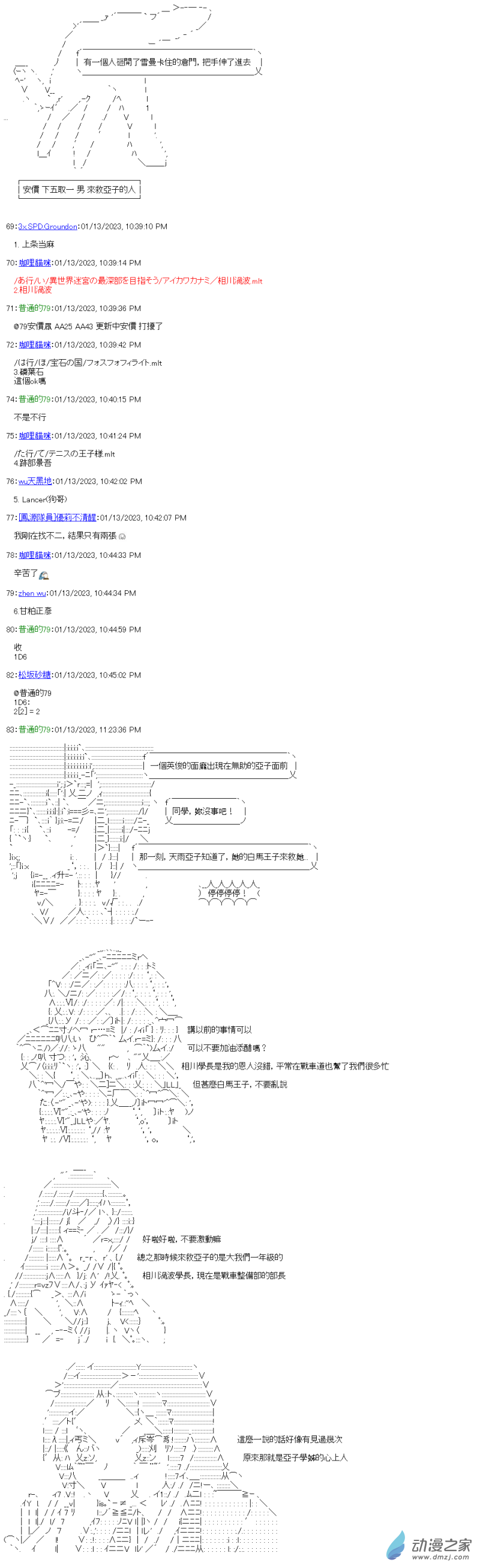 第19回 戀心的合宿夜晚-第20话