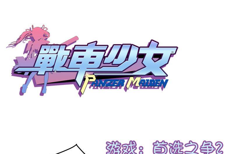 游戏：首选之争2-第126话
