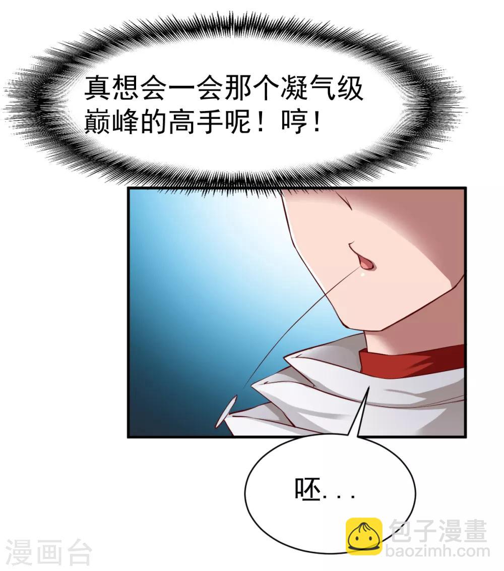 第101话 女孩哭了怎么哄？？-第102话