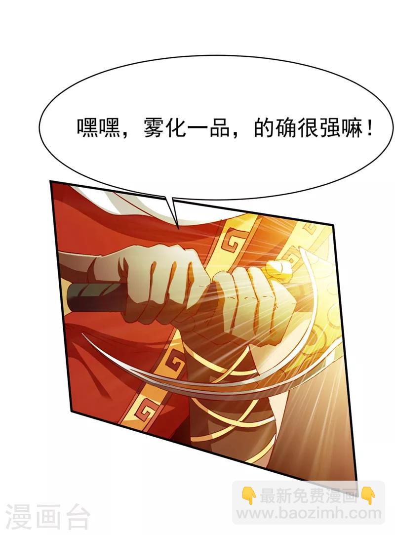 第105话 越级硬杠雾化期-第106话