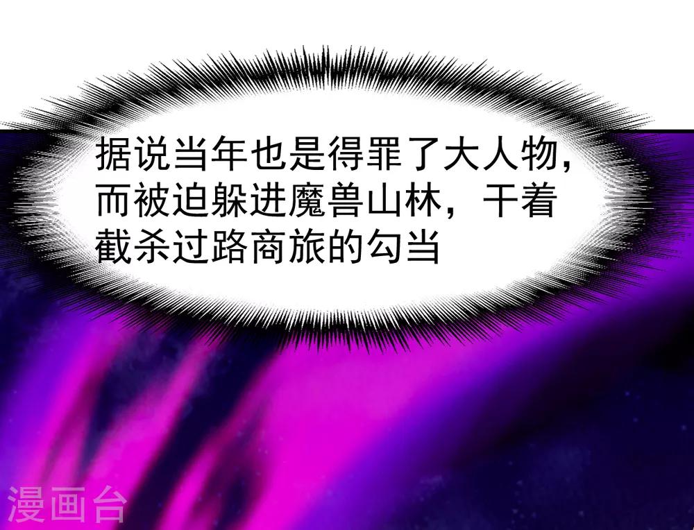 第111话 转职土匪成功-第112话