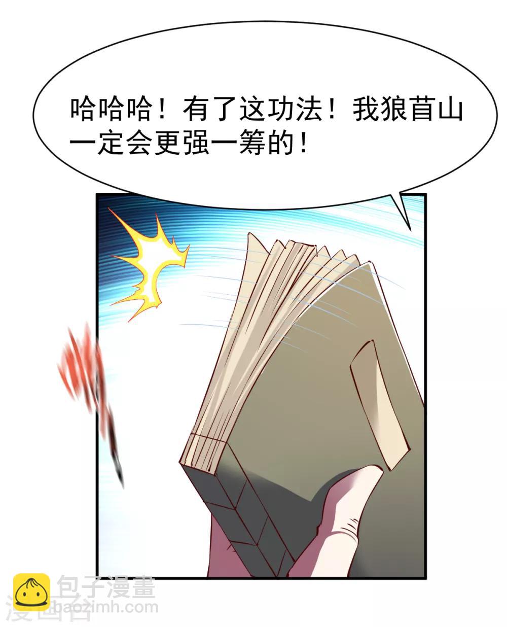第111话 转职土匪成功-第112话