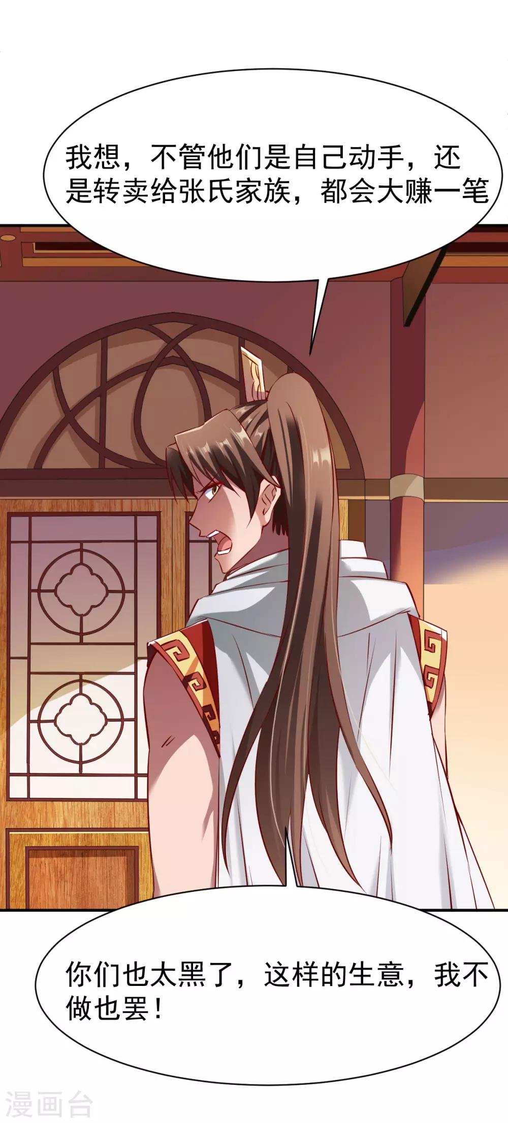 第121话 趁火打劫？-第122话