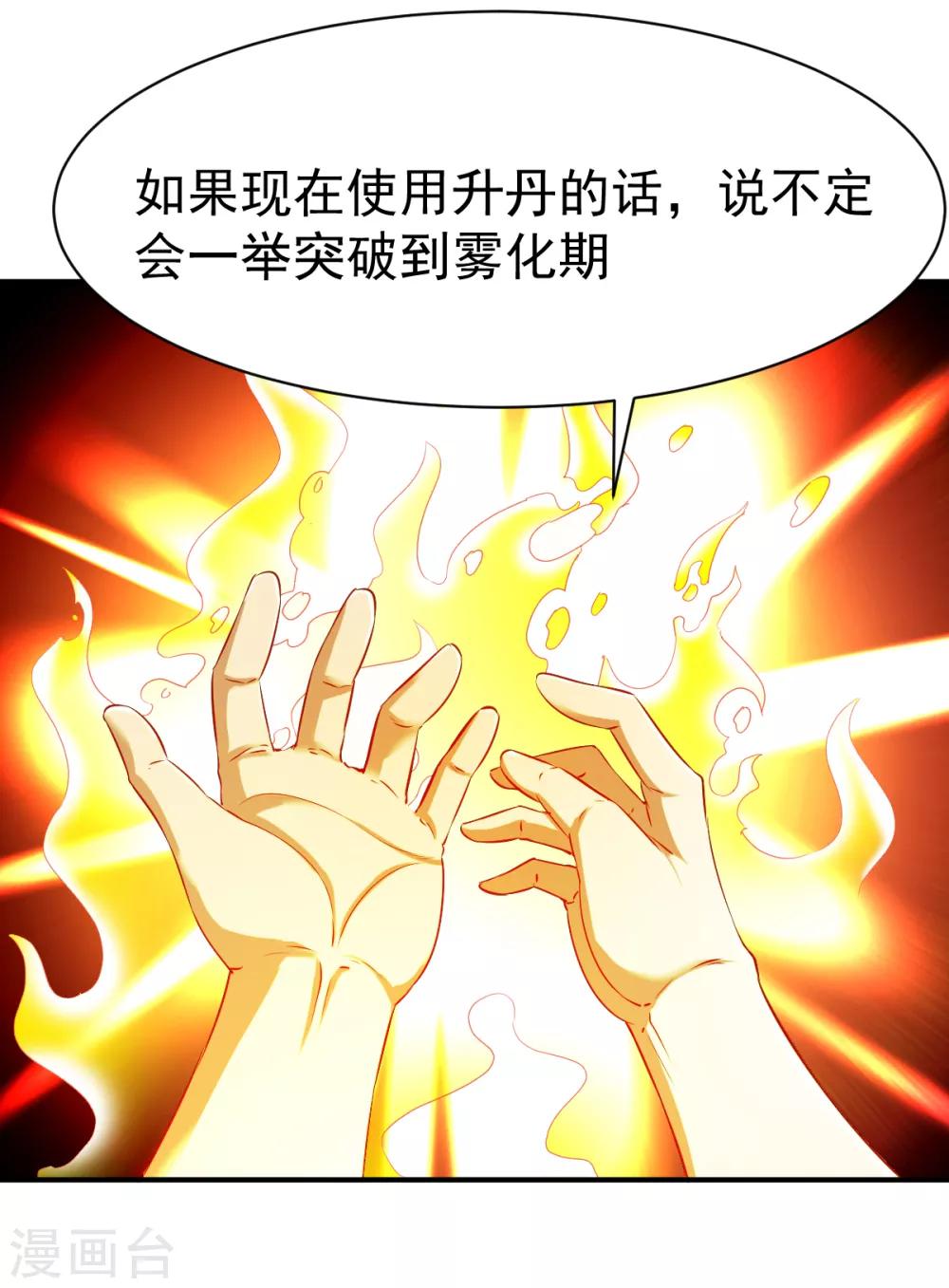 第123话 修为受阻？-第124话