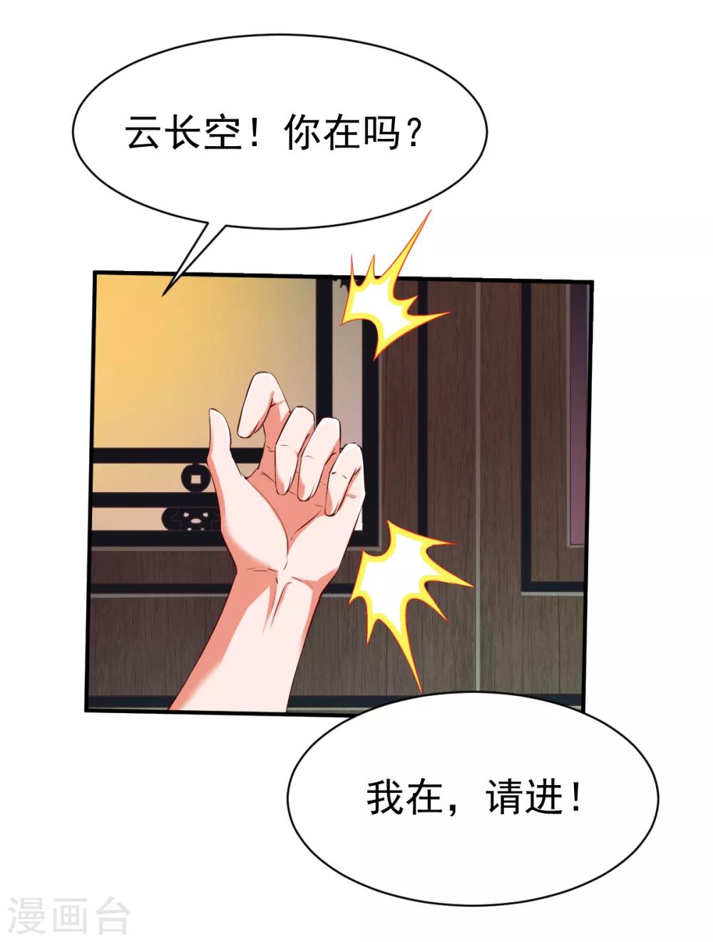 第123话 修为受阻？-第124话