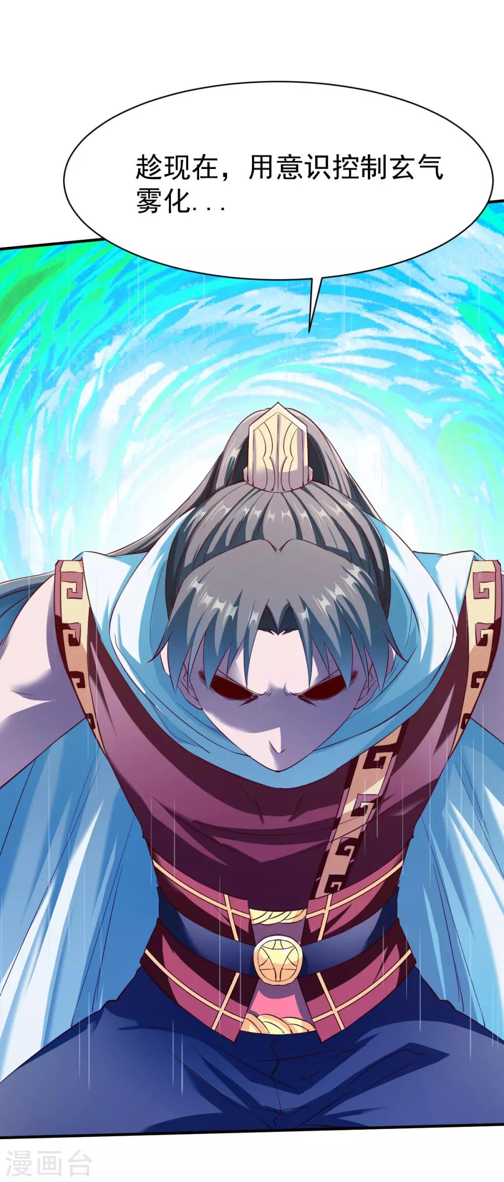 第135话 进阶雾化期！-第136话