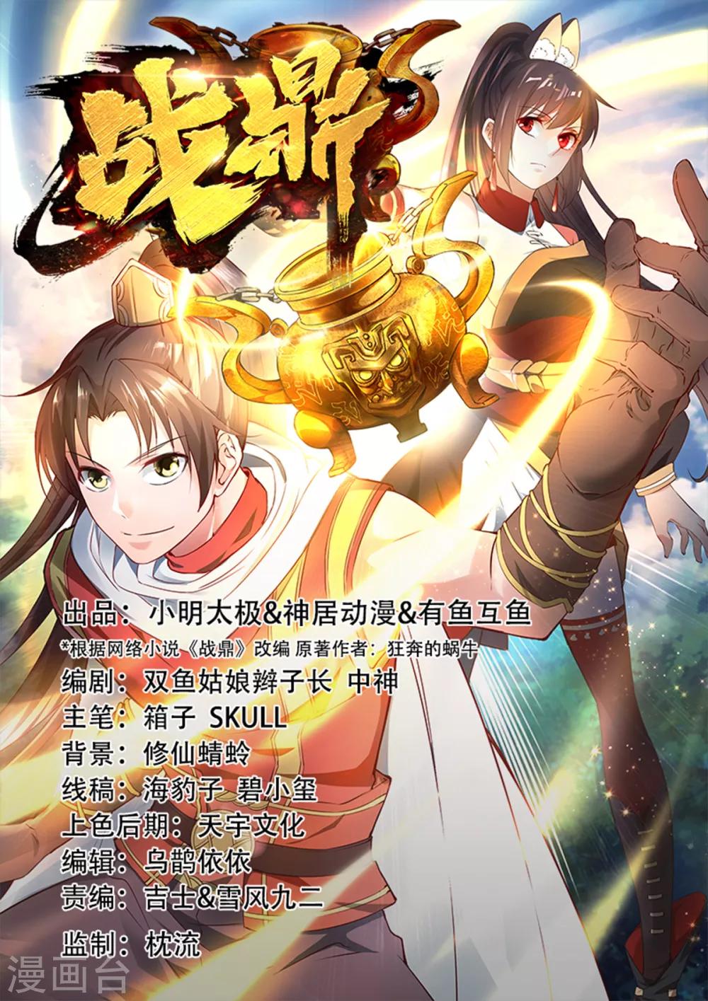 第165话 好大一条鱼1-第166话