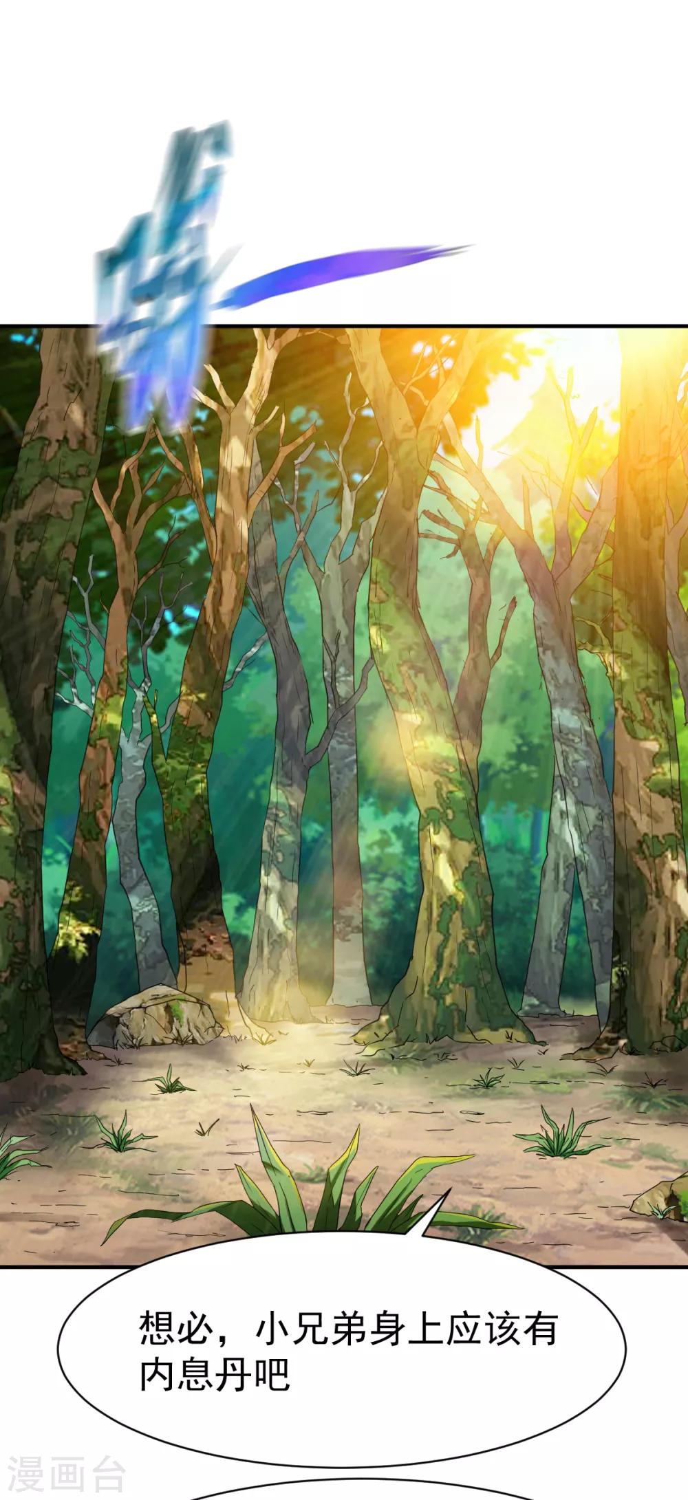 第171话 内息丹的风波1-第172话