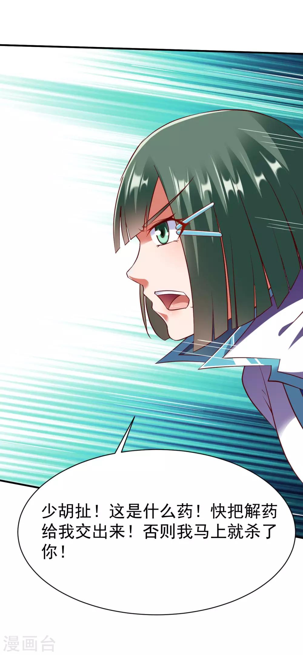 第207话 解药？-第208话