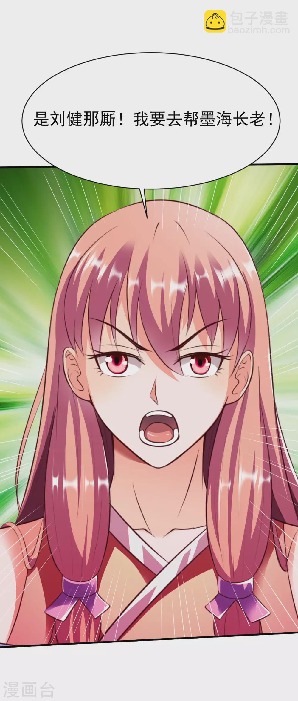 第229话 五长老？-第230话