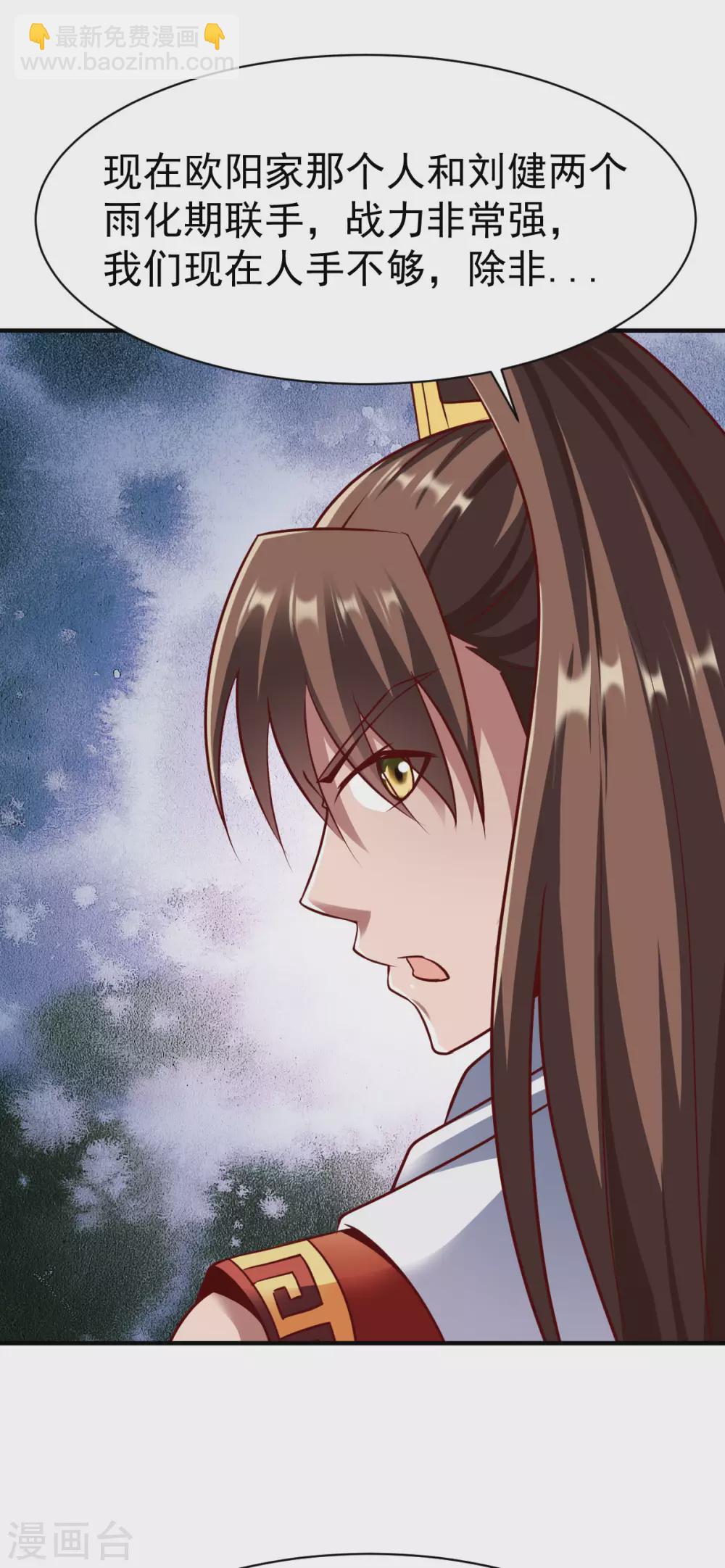 第229话 五长老？-第230话