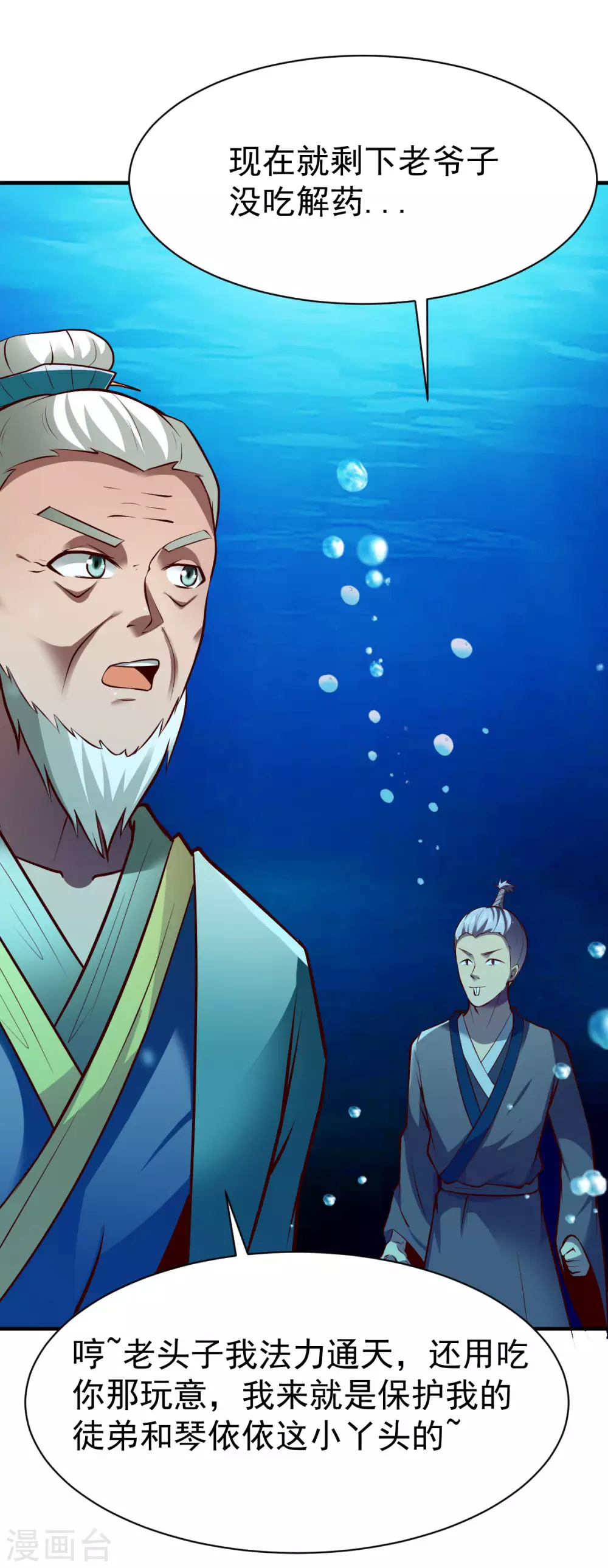 第233话 五长老动手-第234话