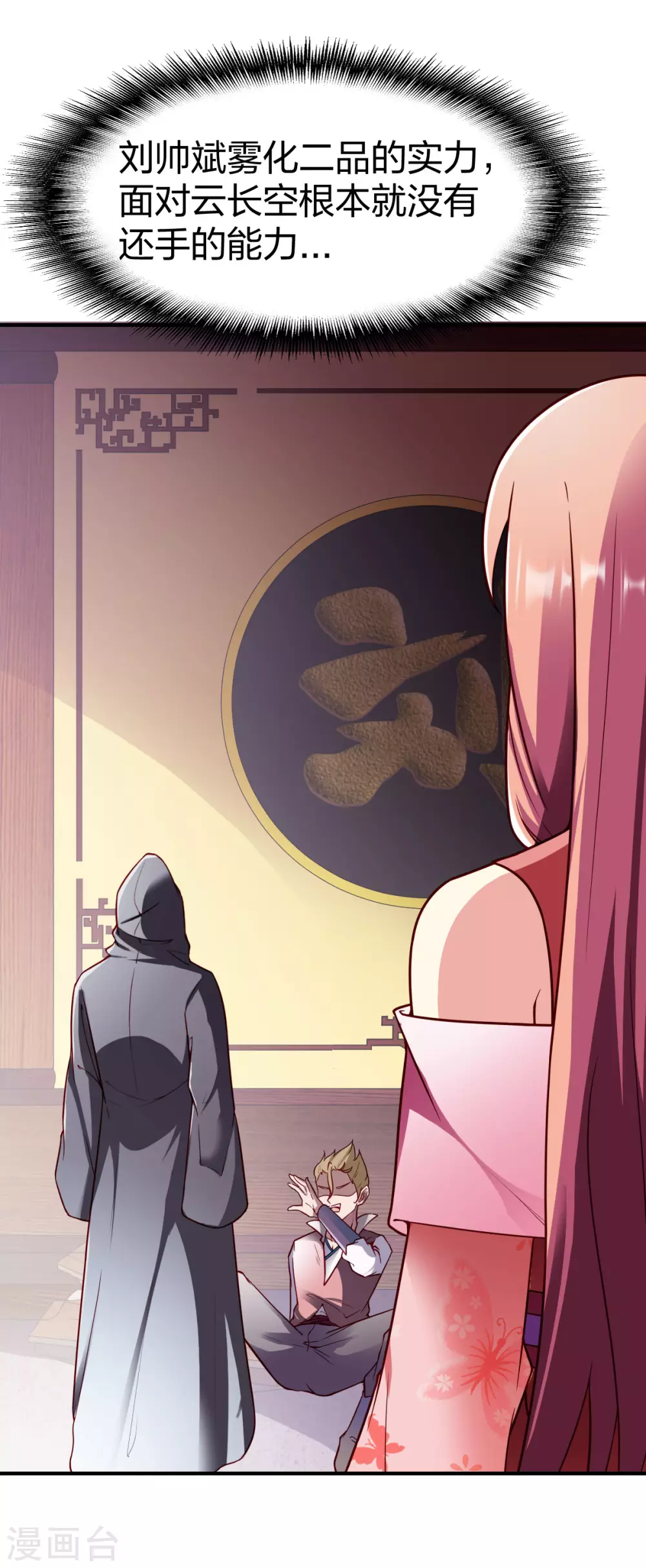 第241话 纯粹的报复-第242话