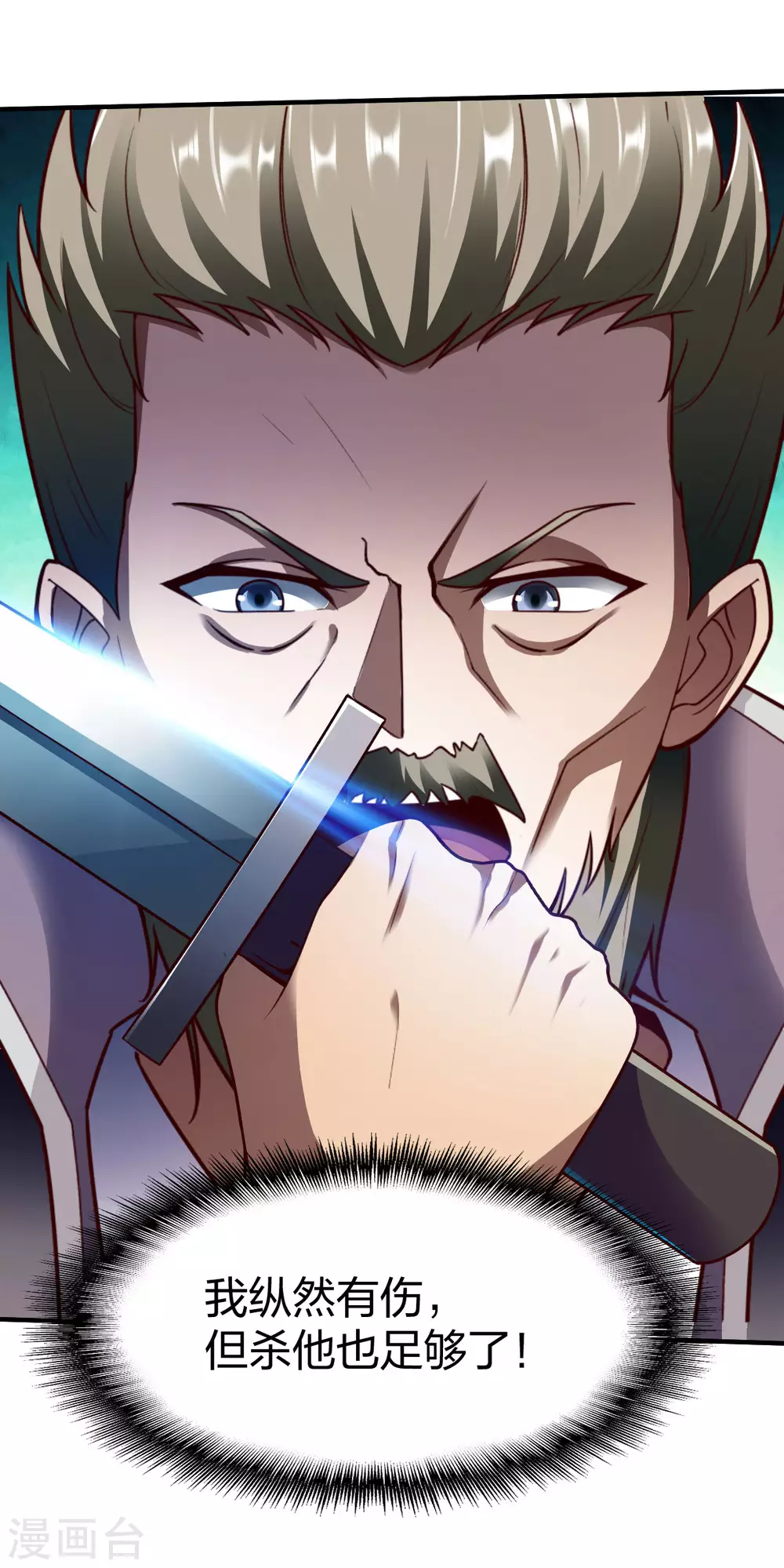 第243话 汉和剑意-第244话