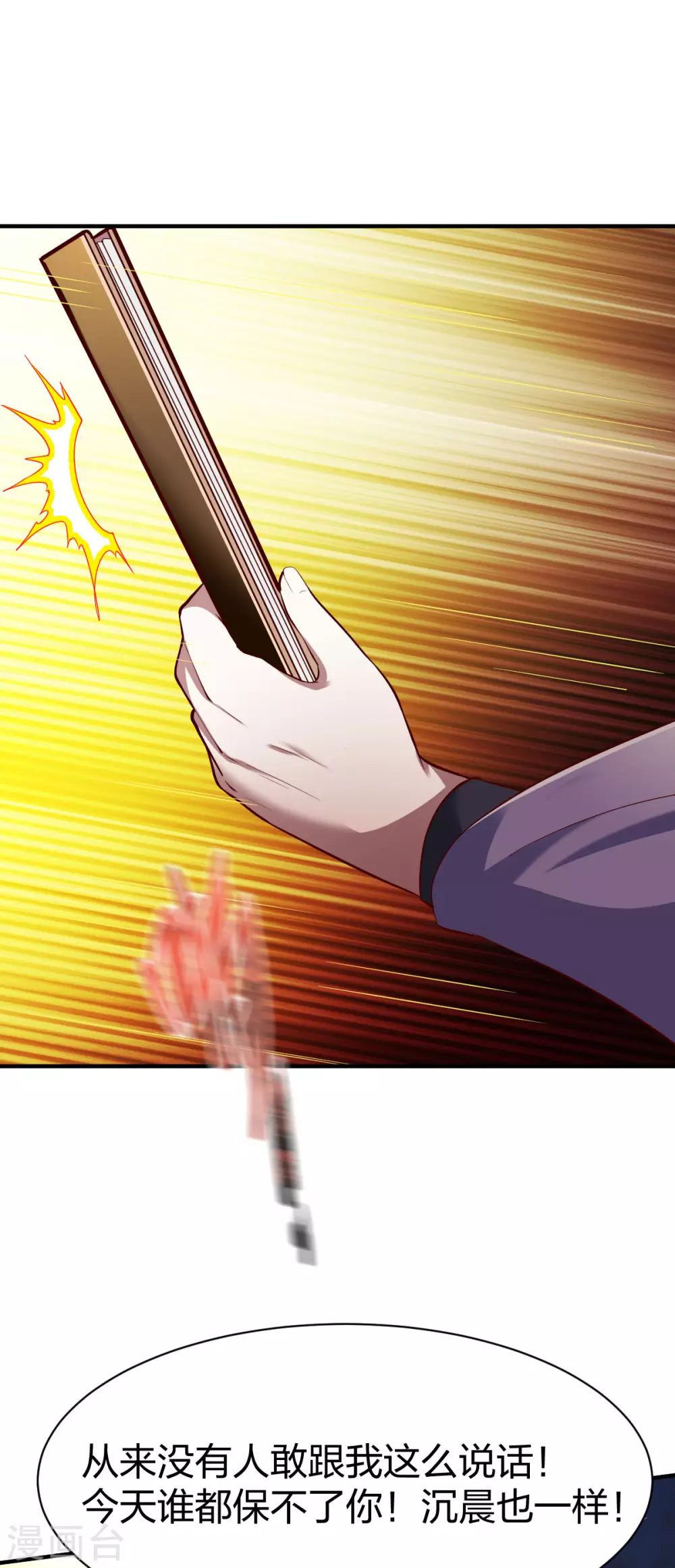 第253话 在沉家惹事-第254话