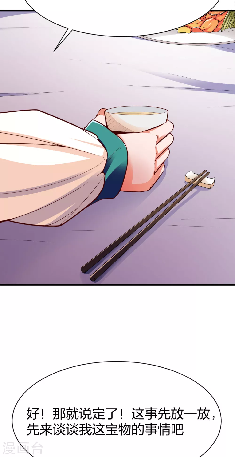 第255话 宗主-第256话