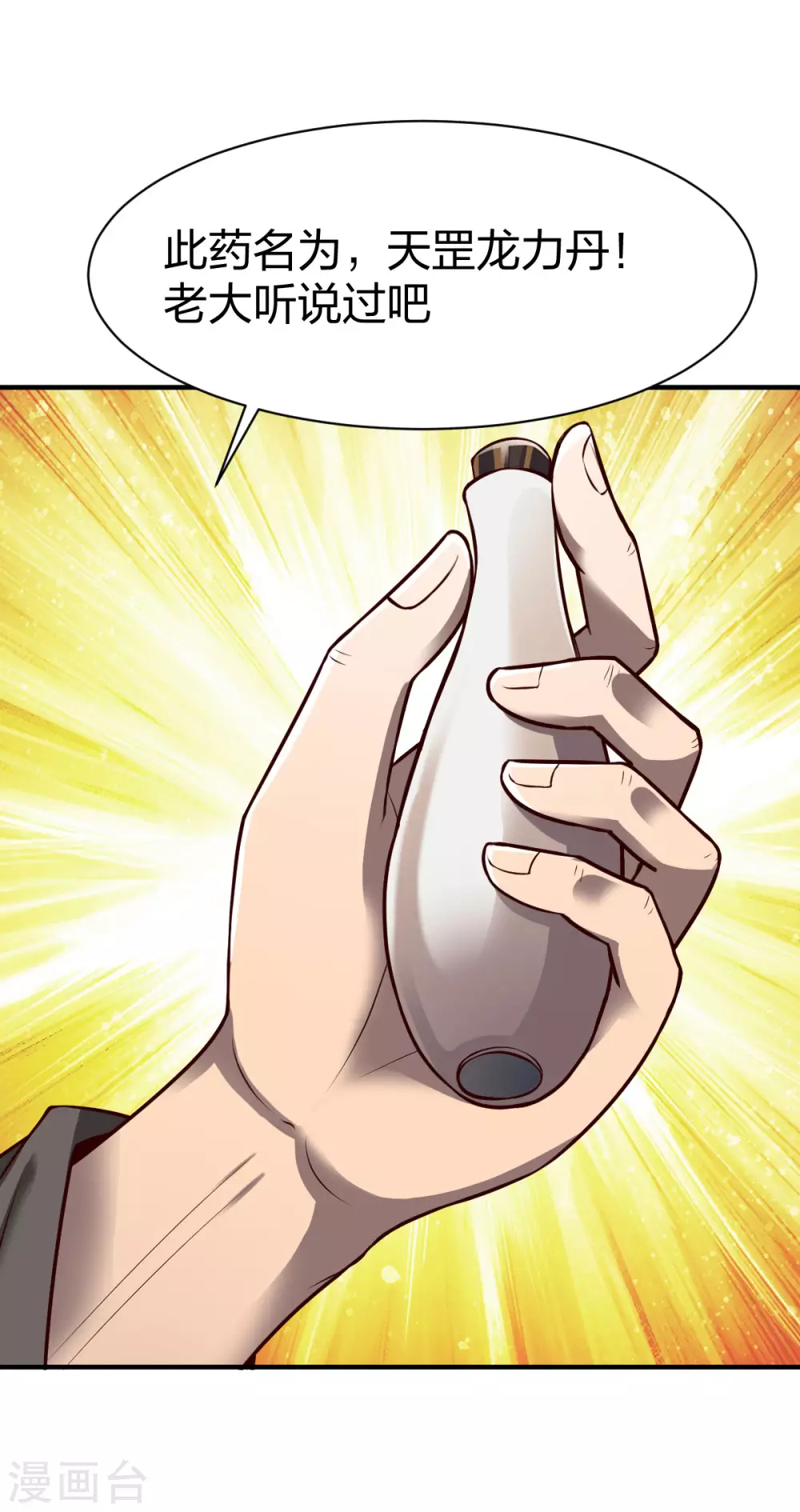 第263话 药神-第264话
