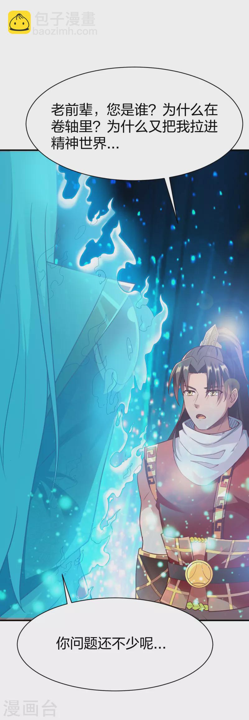 第283话 苍圣苏恒-第284话