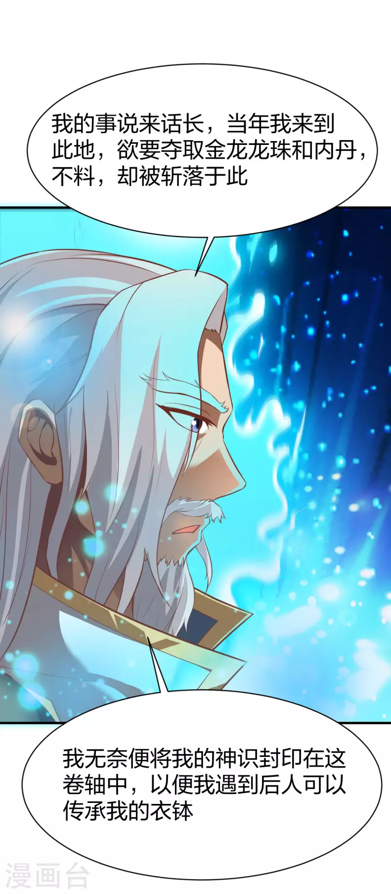 第283话 苍圣苏恒-第284话