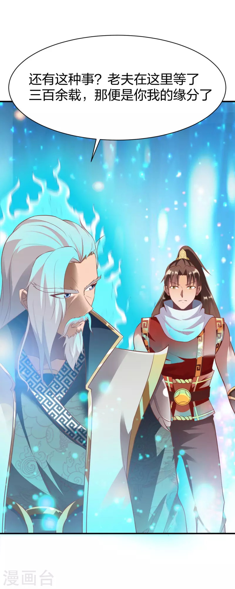 第283话 苍圣苏恒-第284话