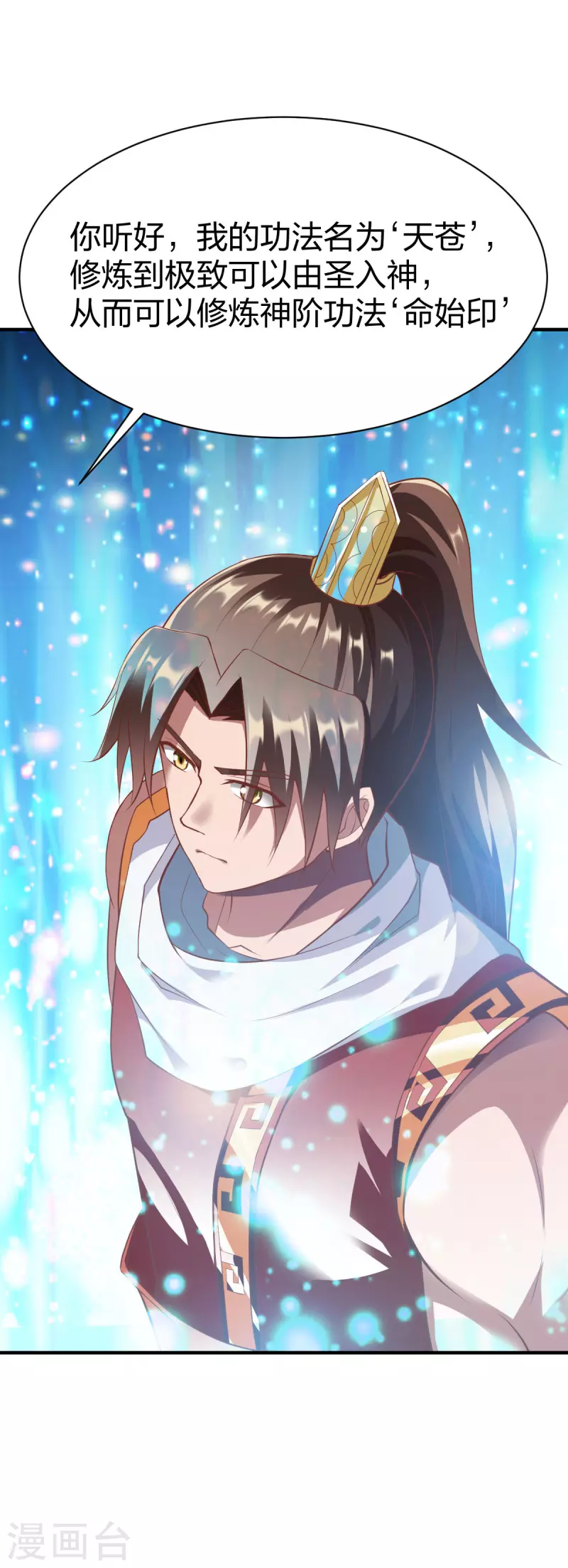 第283话 苍圣苏恒-第284话