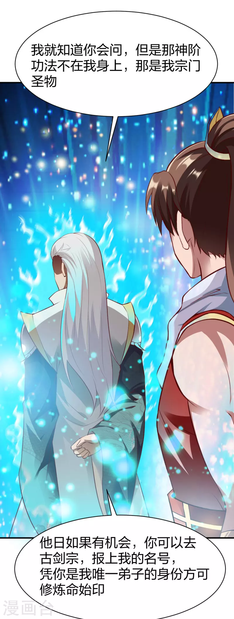 第283话 苍圣苏恒-第284话