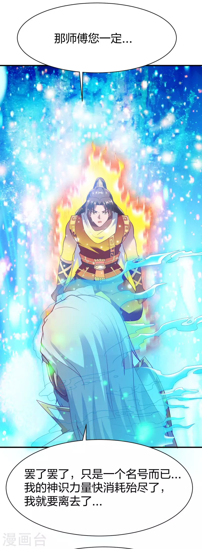 第283话 苍圣苏恒-第284话