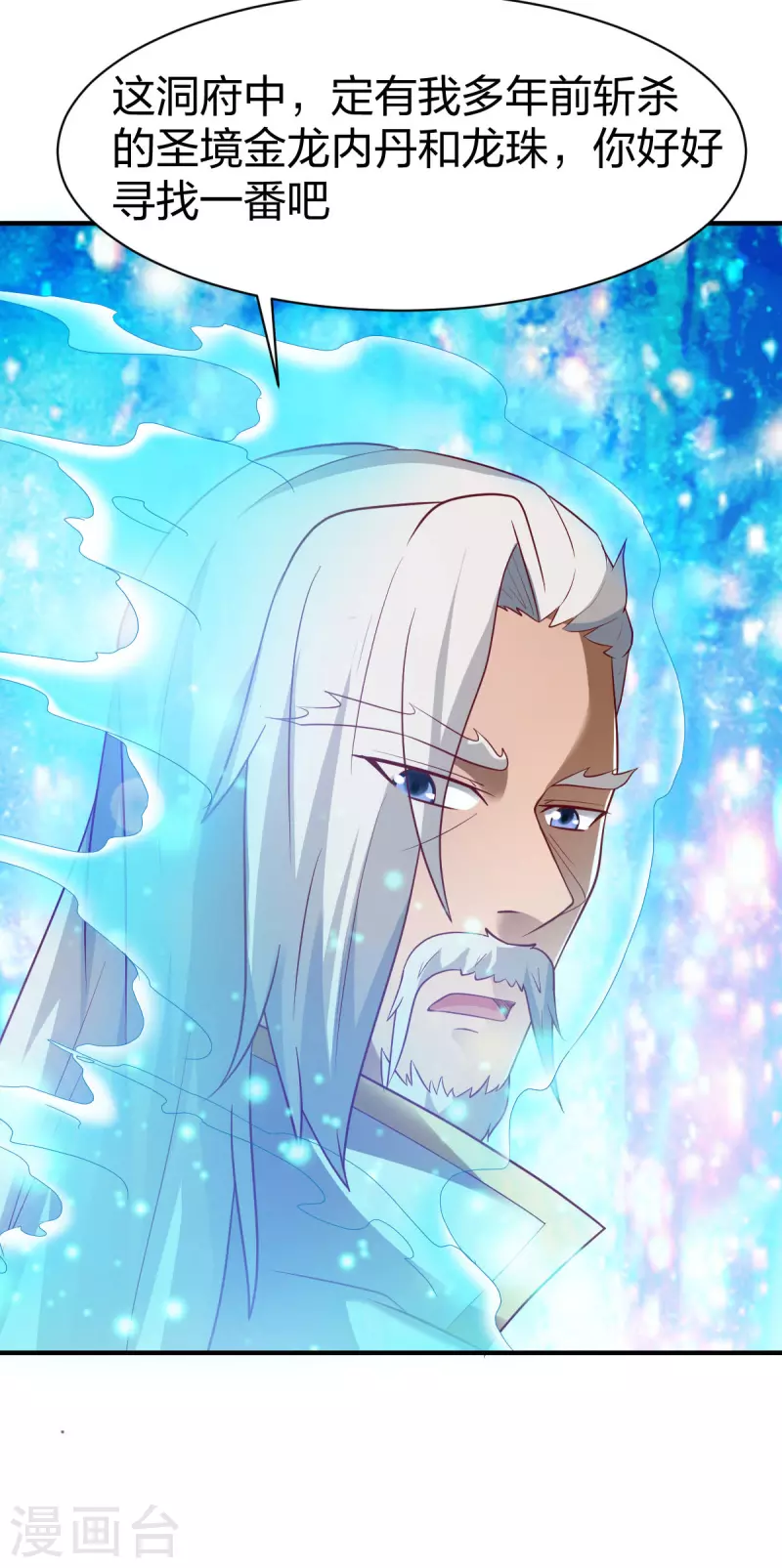 第283话 苍圣苏恒-第284话
