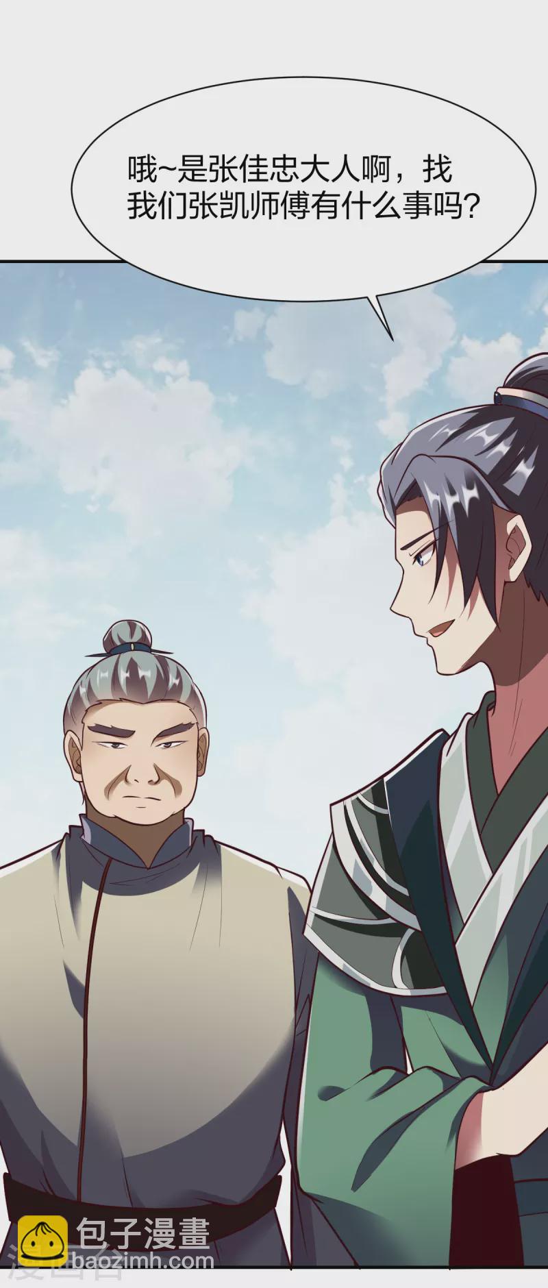 第287话 长老-第288话