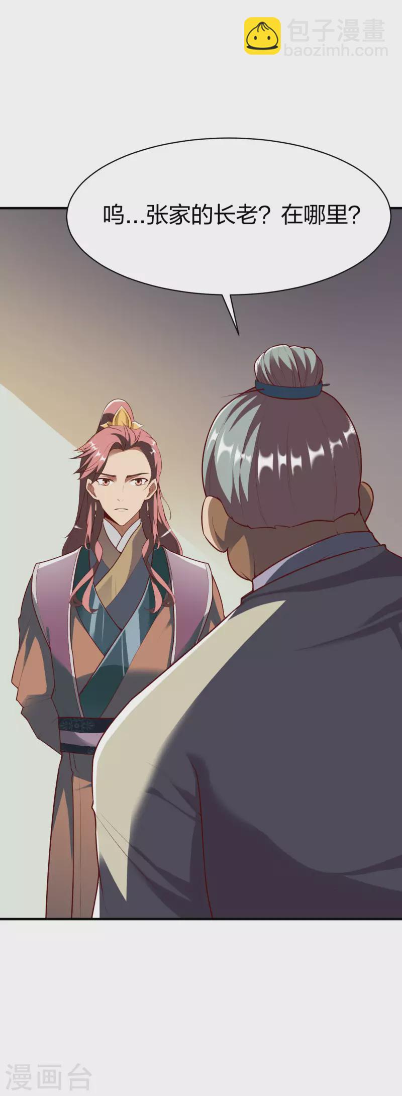 第287话 长老-第288话