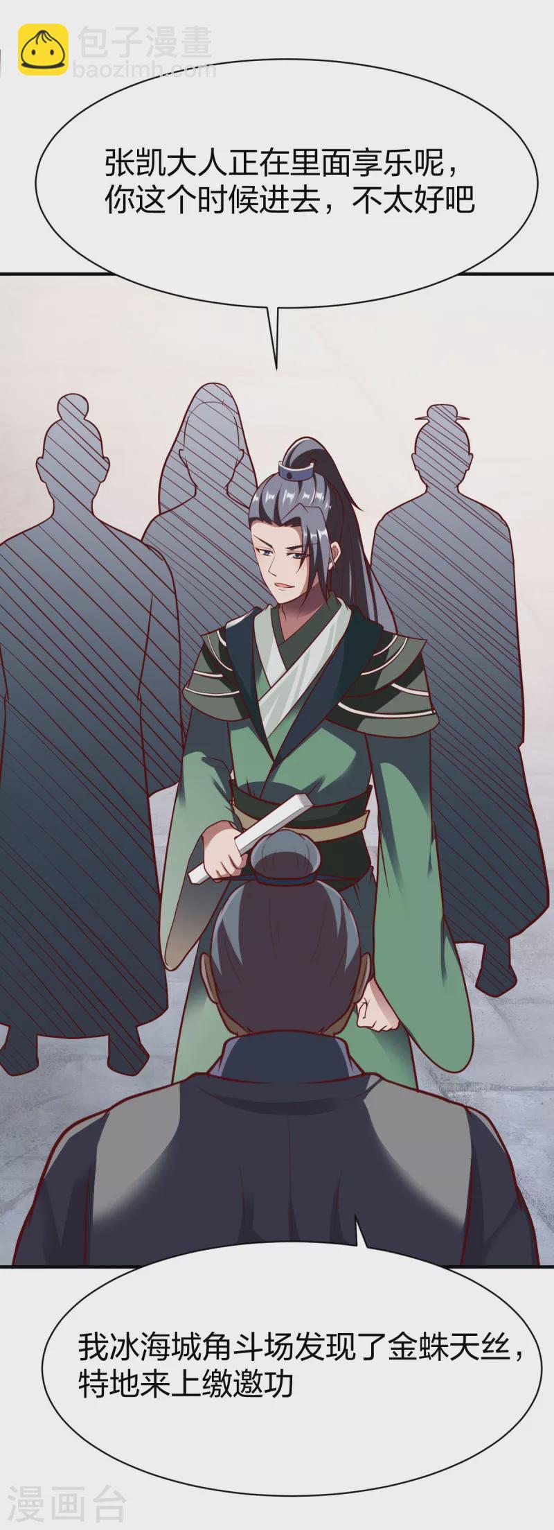 第289话 立威-第290话