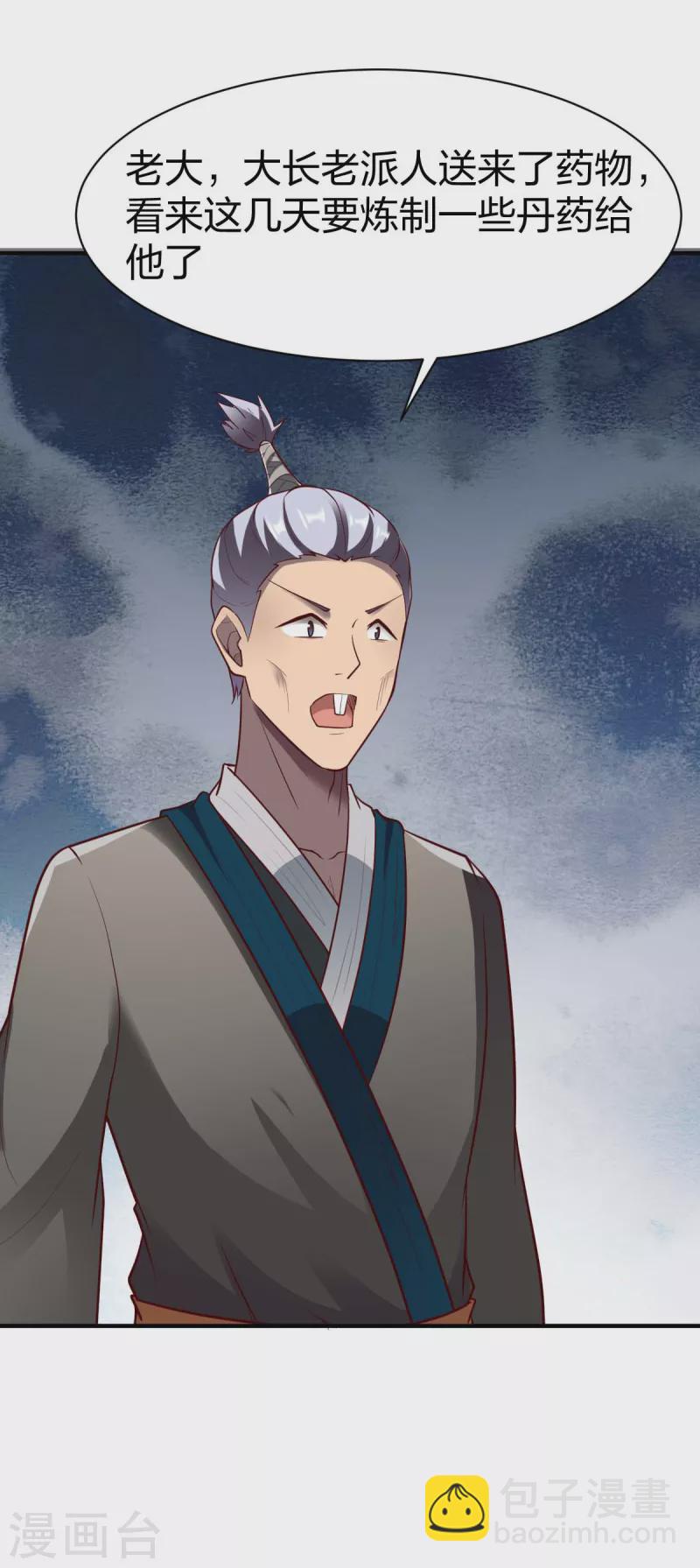 第295话 还想讨打？-第296话