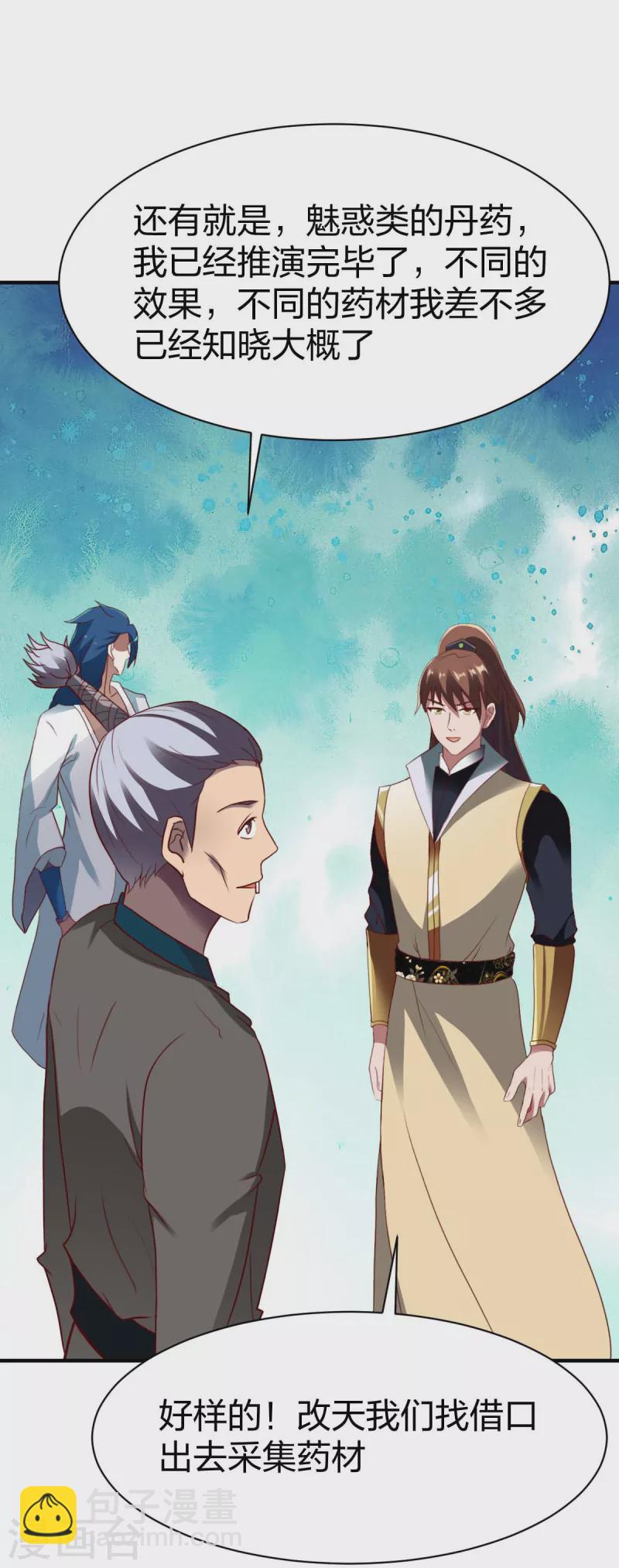 第295话 还想讨打？-第296话