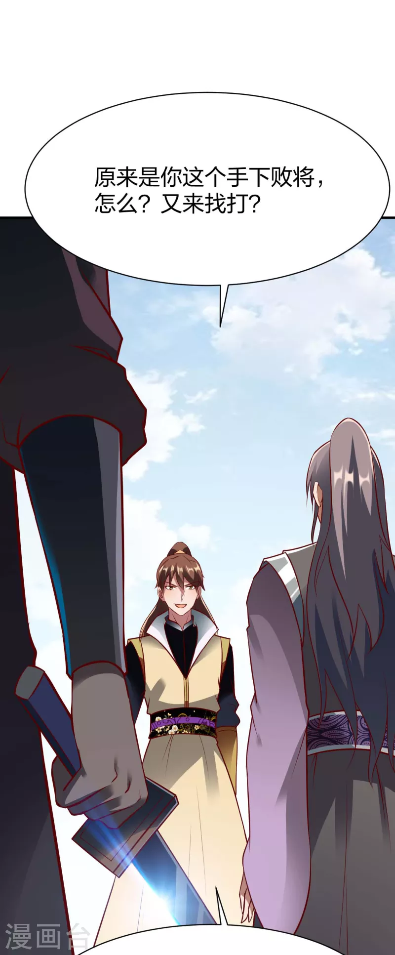 第295话 还想讨打？-第296话
