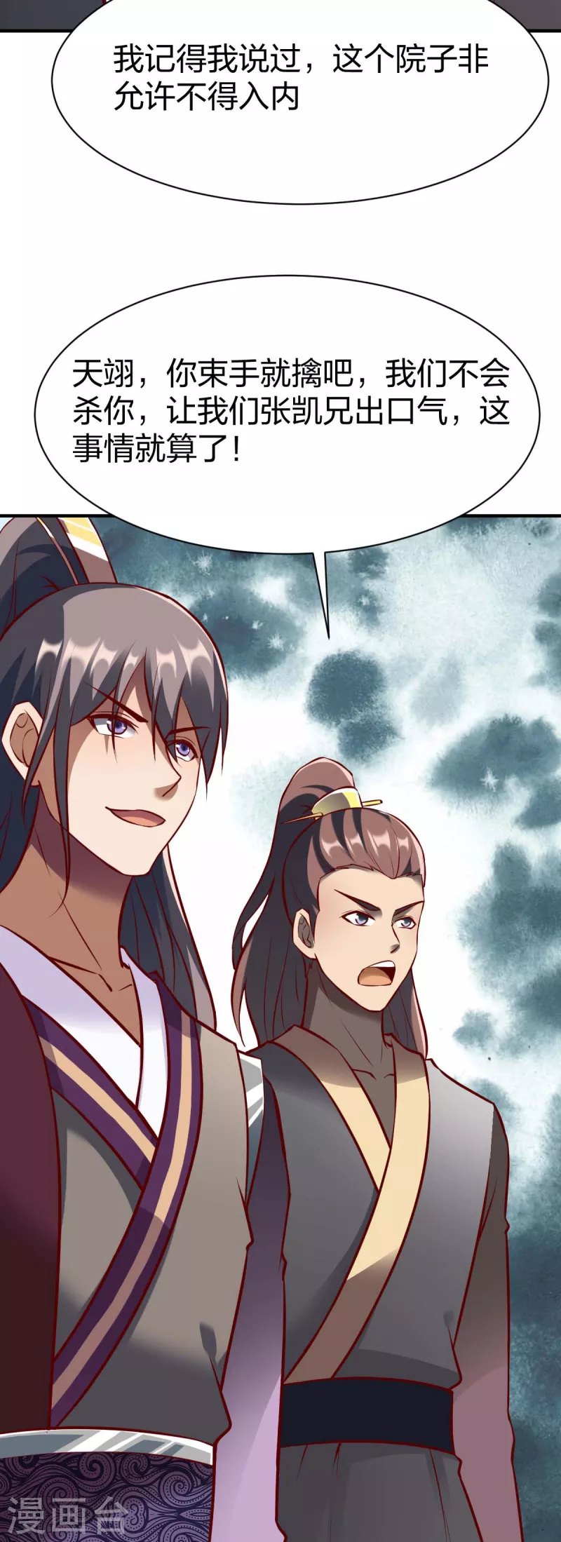 第295话 还想讨打？-第296话