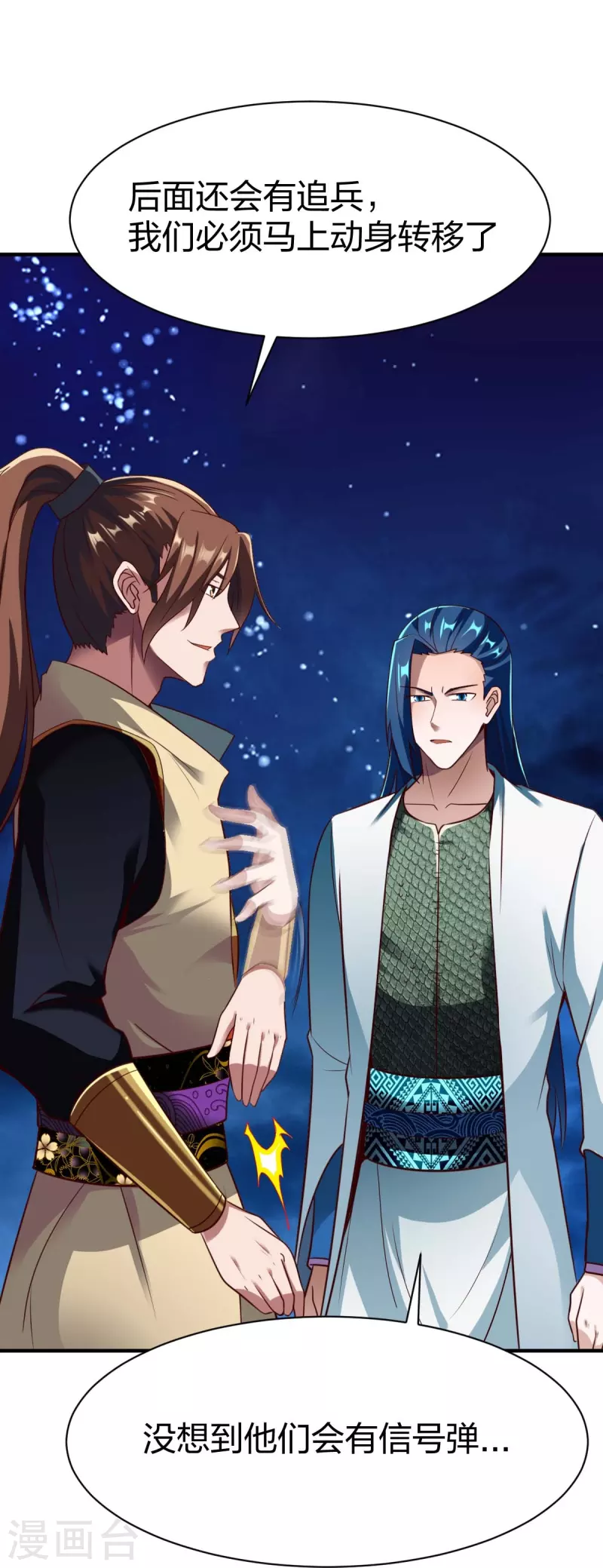 第311话 溶陨岩的猛兽-第312话