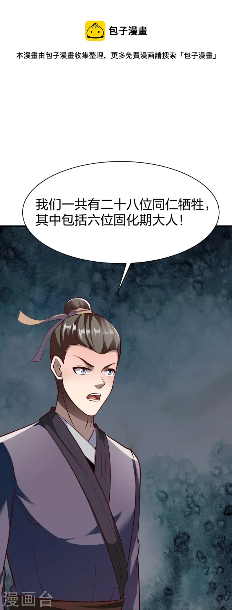 第313话 沙漠中的剧毒之道-第314话