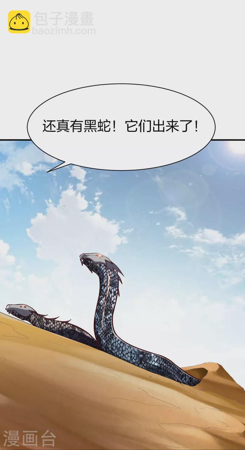 第313话 沙漠中的剧毒之道-第314话