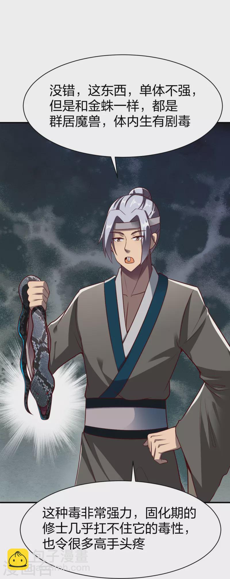 第313话 沙漠中的剧毒之道-第314话
