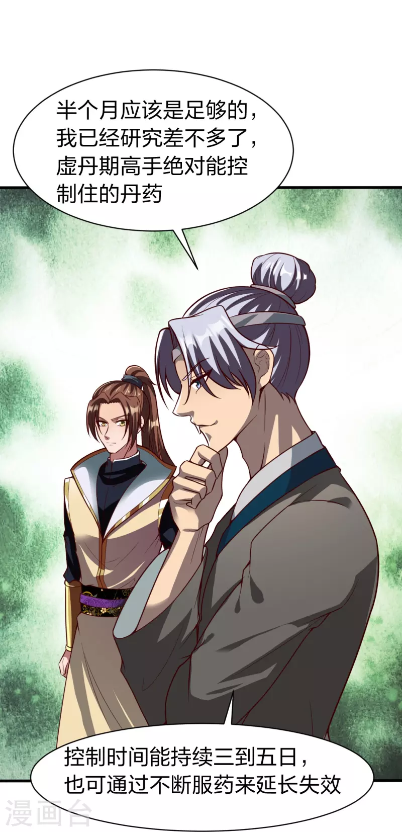 第329话 比赛？-第330话