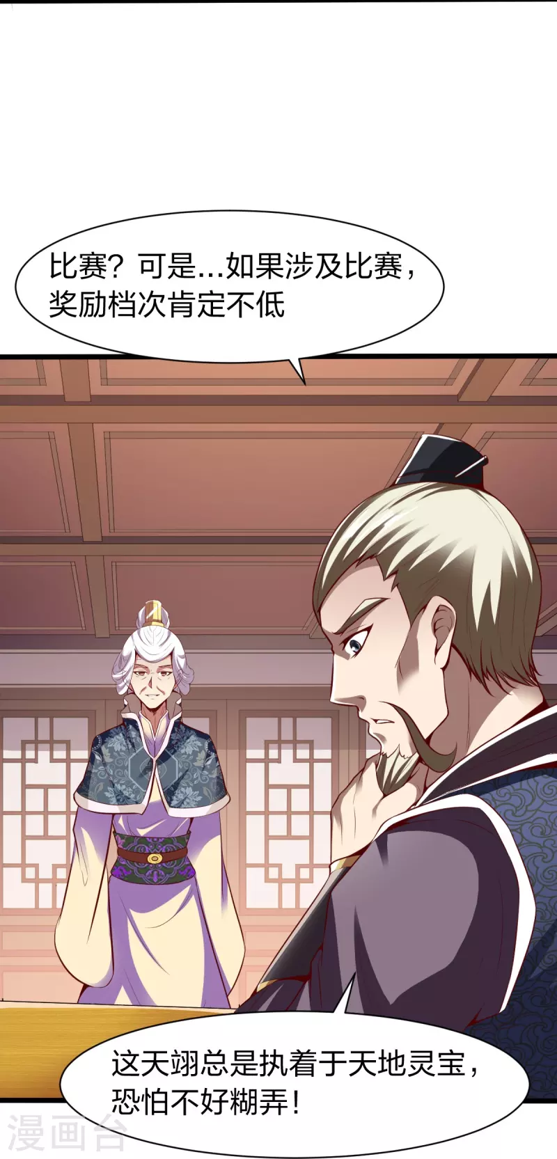 第329话 比赛？-第330话