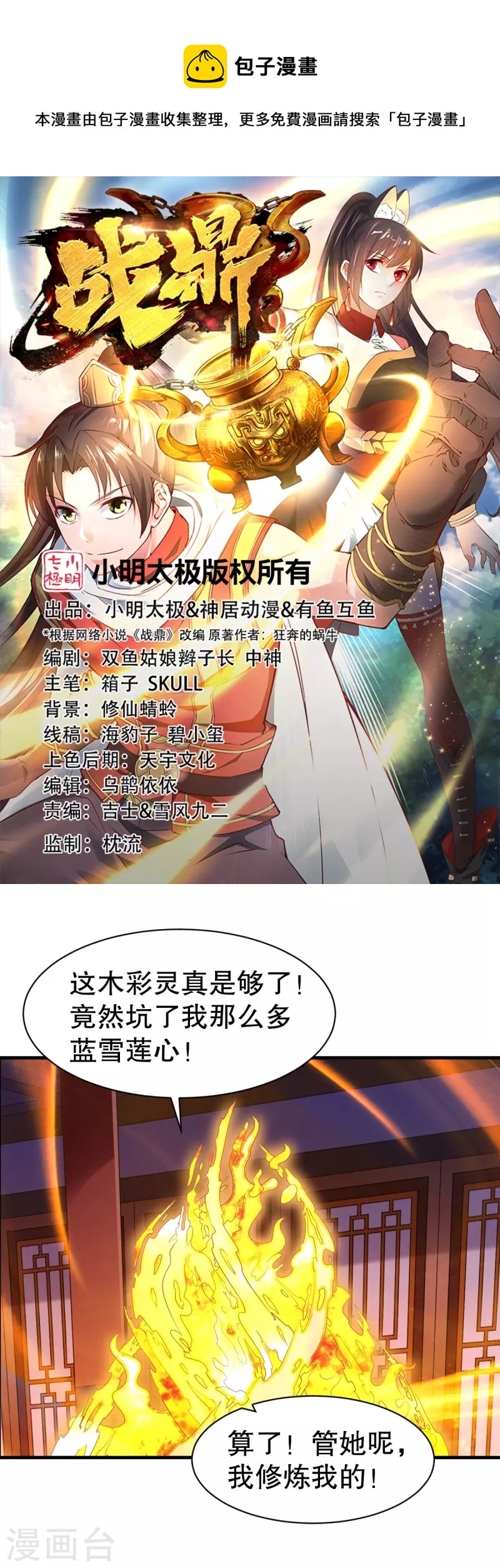 第331话 七淼宝树-第332话