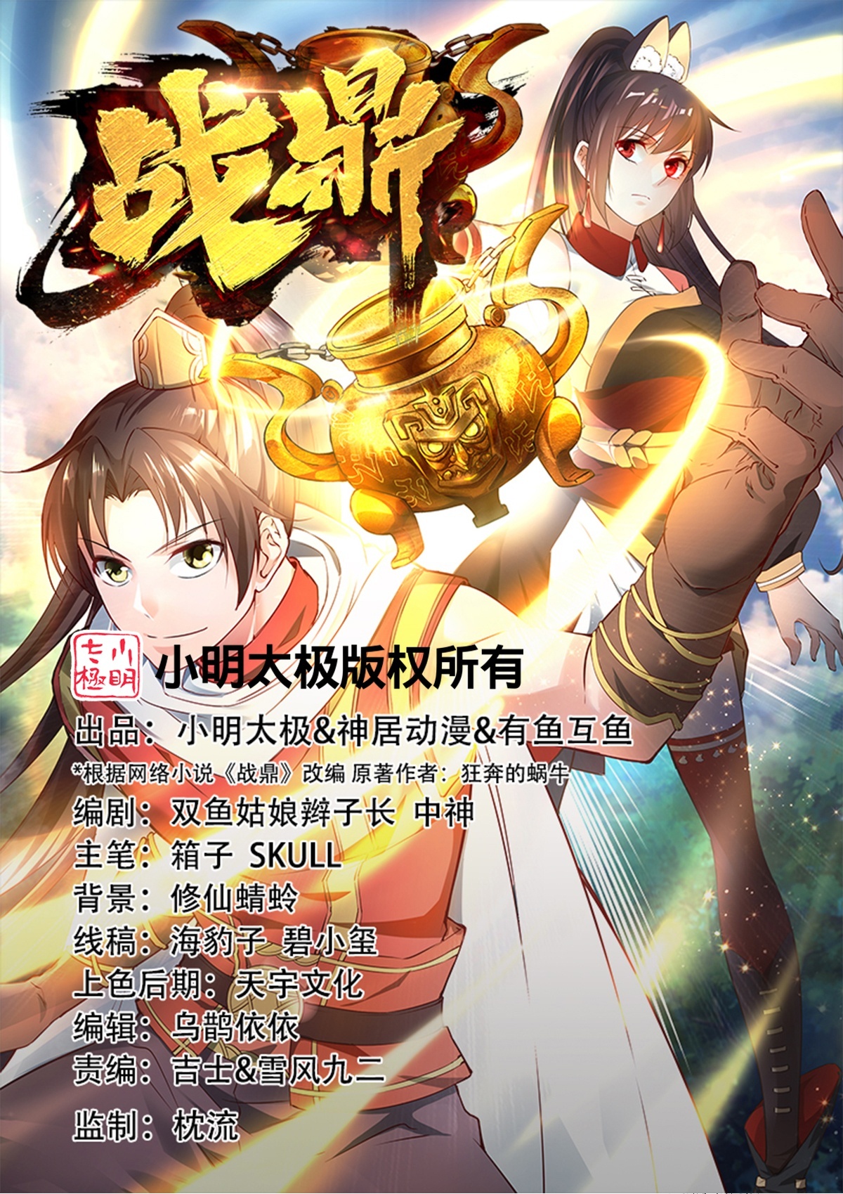 第349话 被欺负了？-第354话