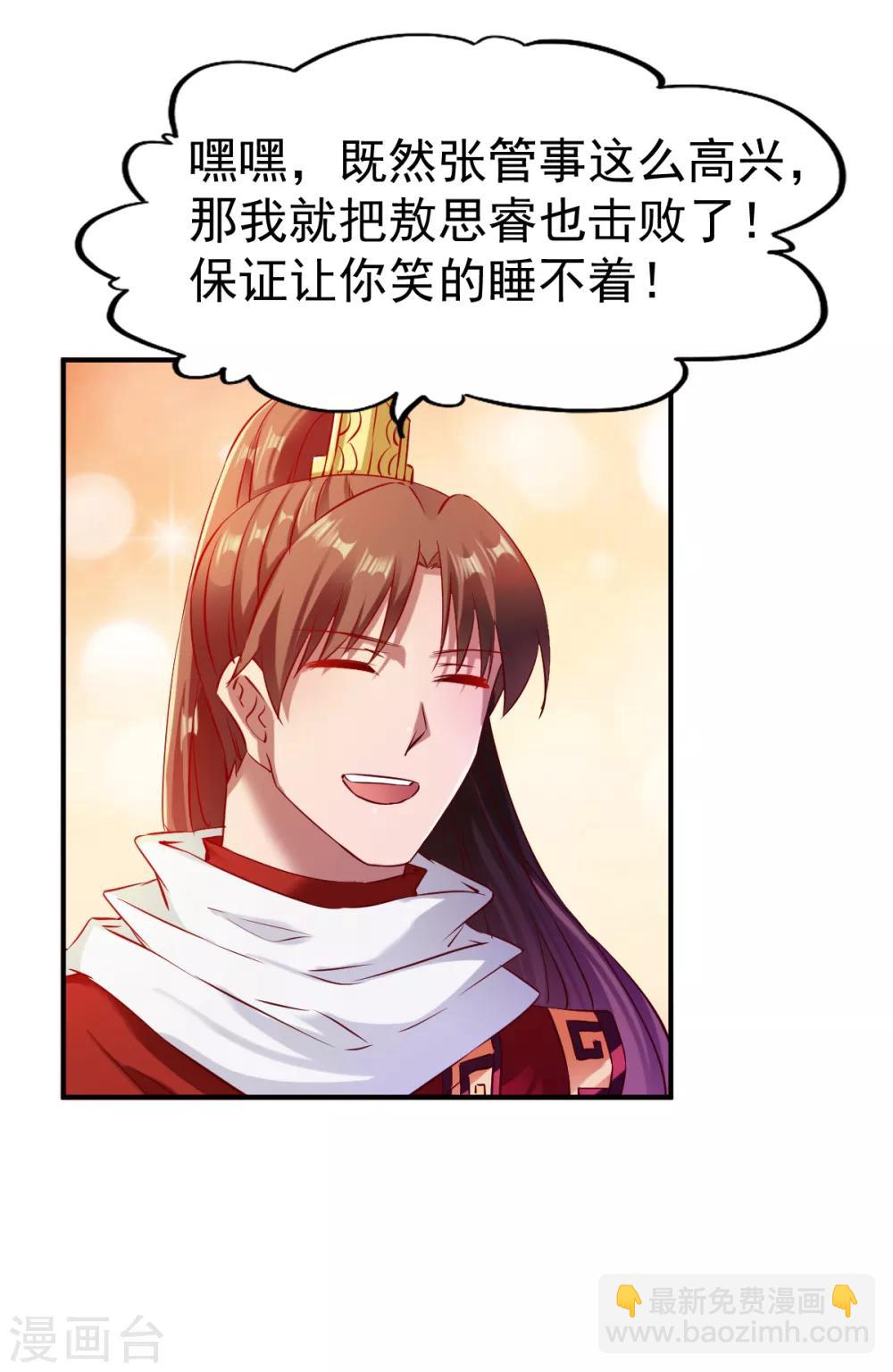第83话 云假沉威-第84话